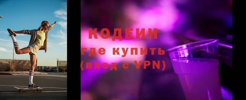 Кодеин Purple Drank  Сосновка 